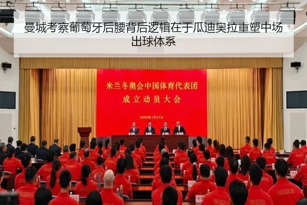 曼城考察葡萄牙后腰背后逻辑在于瓜迪奥拉重塑中场出球体系