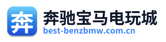 奔驰宝马电玩城